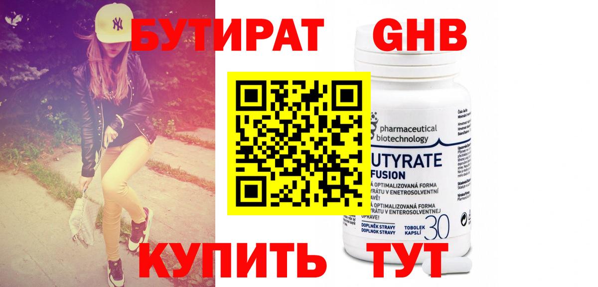 БУТИРАТ бутандиол Асбест