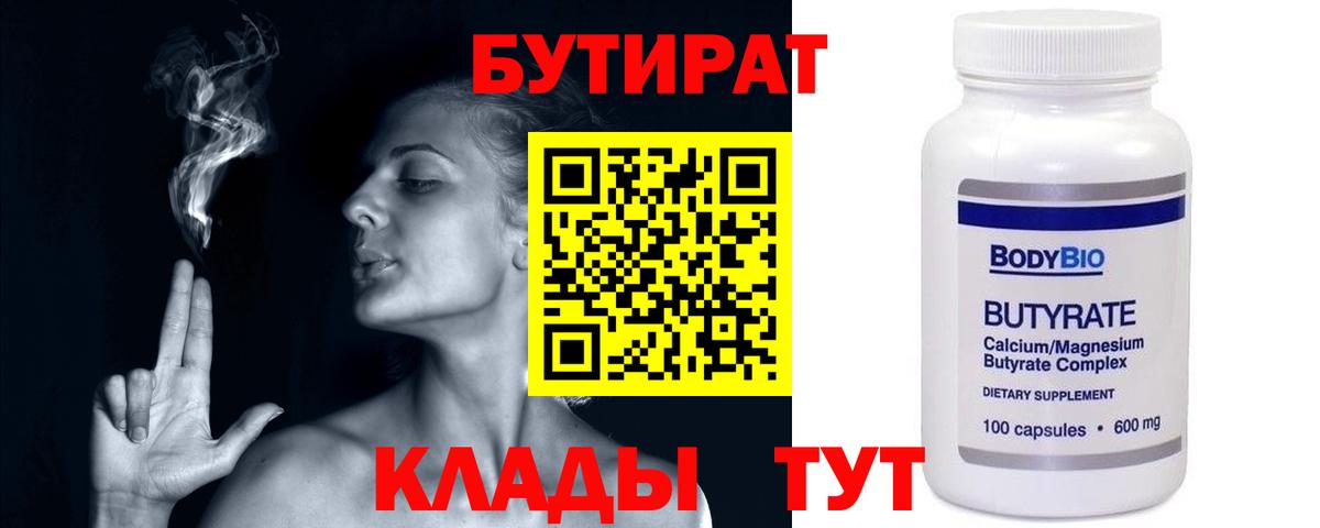 БУТИРАТ оксана  Вход с VPN  Бутират  Асбест 
