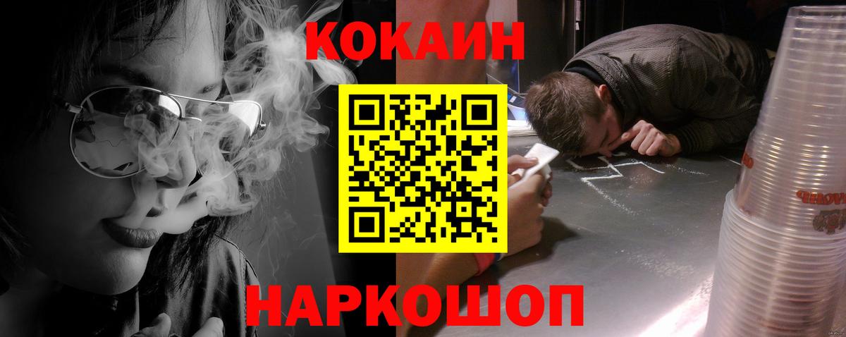Кокаин Fish Scale Асбест